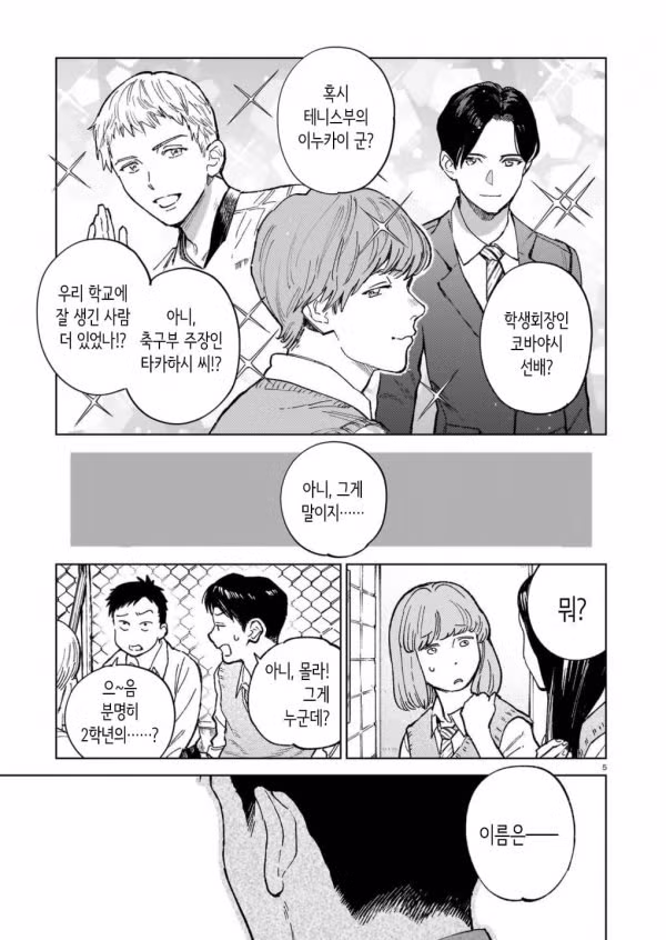 교내 아이돌 여고생의 남자친구 만화 - 웃대 인기글 이미지 5 - 밈카세