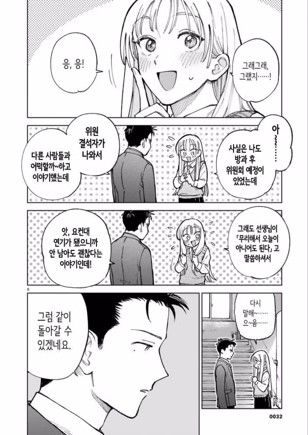 교내 아이돌 여고생의 남자친구 만화 - 웃대 인기글 이미지 8 - 밈카세