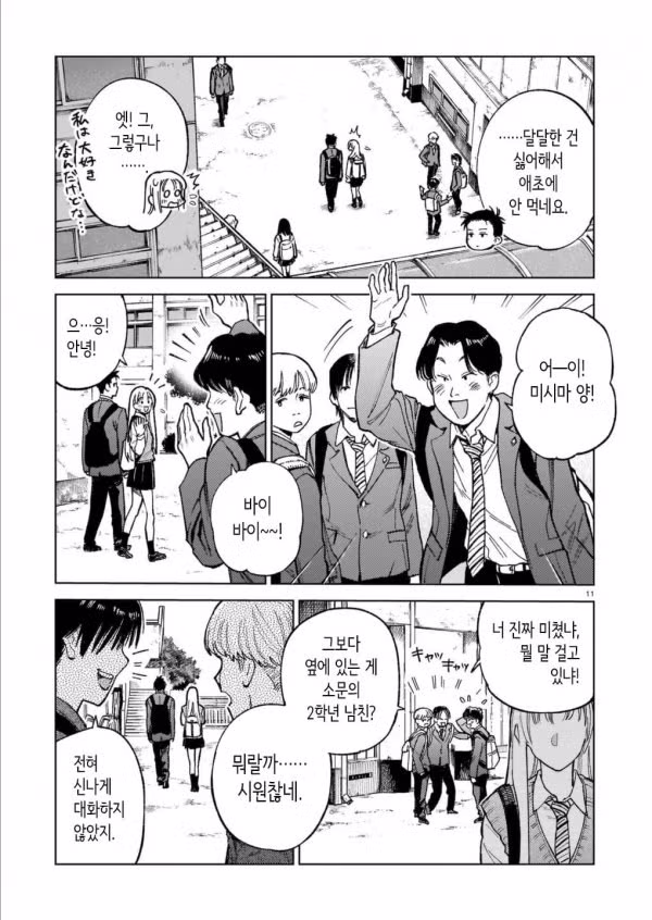 교내 아이돌 여고생의 남자친구 만화 - 웃대 인기글 이미지 11 - 밈카세