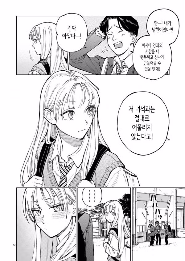 교내 아이돌 여고생의 남자친구 만화 - 웃대 인기글 이미지 12 - 밈카세