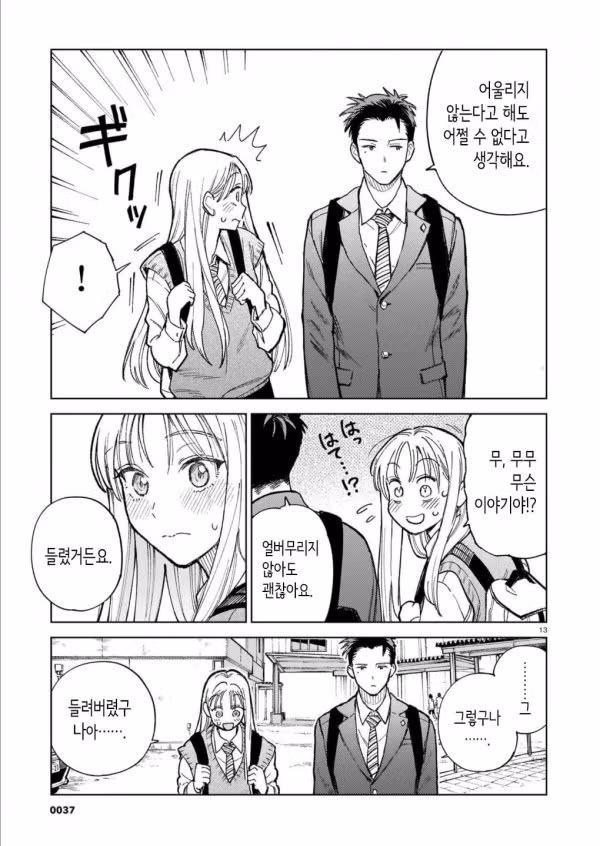 교내 아이돌 여고생의 남자친구 만화 - 웃대 인기글 이미지 13 - 밈카세