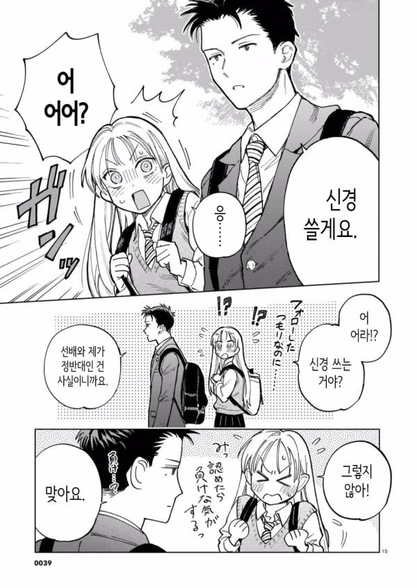 교내 아이돌 여고생의 남자친구 만화 - 웃대 인기글 이미지 15 - 밈카세