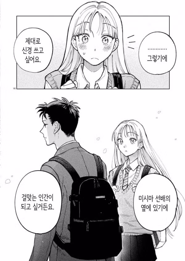 교내 아이돌 여고생의 남자친구 만화 - 웃대 인기글 이미지 16 - 밈카세