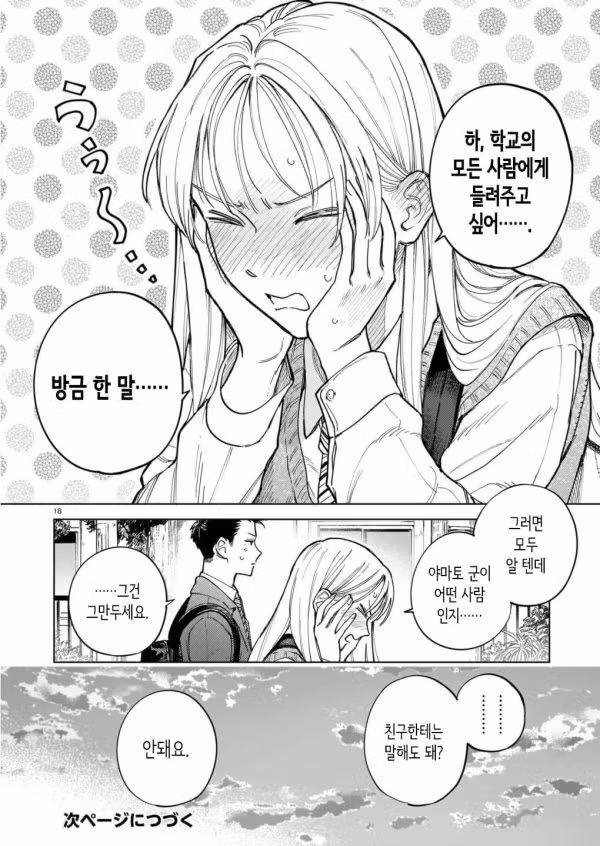 교내 아이돌 여고생의 남자친구 만화 - 웃대 인기글 이미지 18 - 밈카세