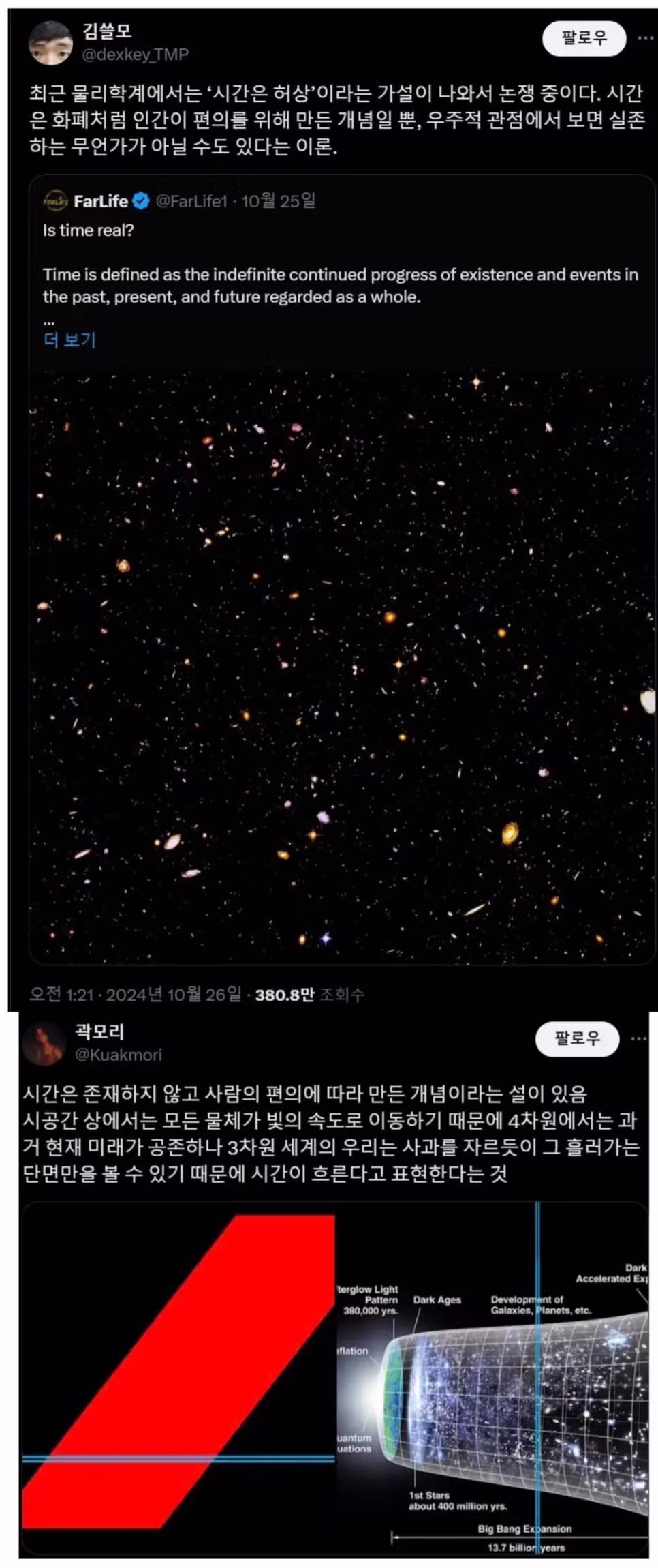 시간이라는 개념이 존재하지 않는 이유 - 개드립 인기글 이미지 1 - 밈카세