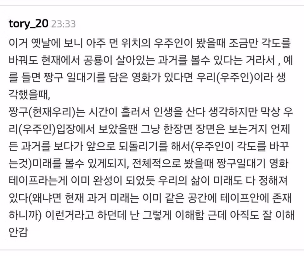 시간이라는 개념이 존재하지 않는 이유 - 개드립 인기글 이미지 3 - 밈카세