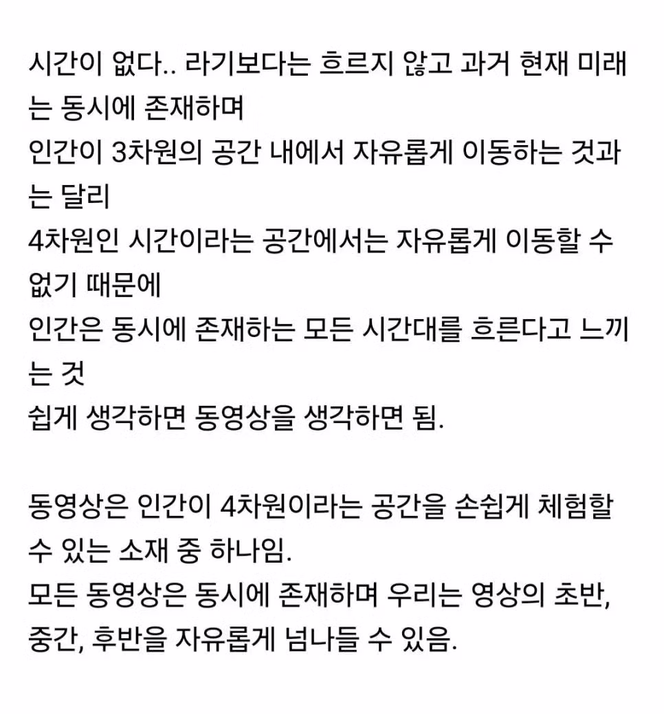 시간이라는 개념이 존재하지 않는 이유 - 개드립 인기글 이미지 4 - 밈카세