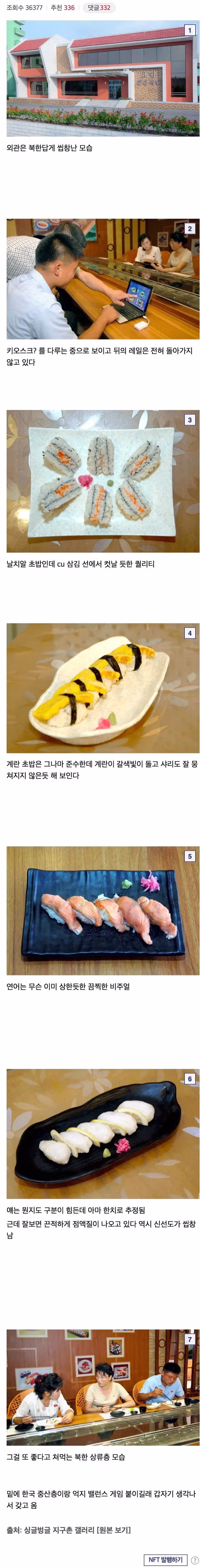 북한 평양 상류층이 가는 초밥집 퀄리티 - 뽐뿌 인기글 이미지 1 - 밈카세