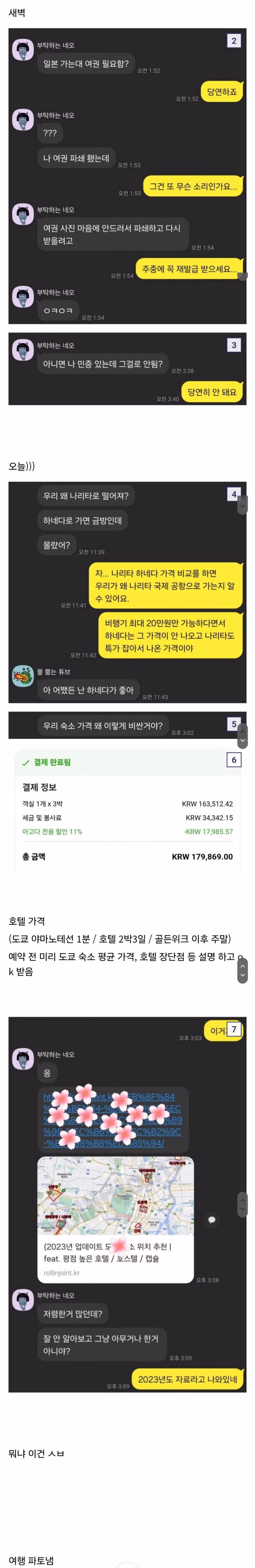일본 여행 시 여권 지참 여부 질문 - 인벤 인기글 이미지 1 - 밈카세