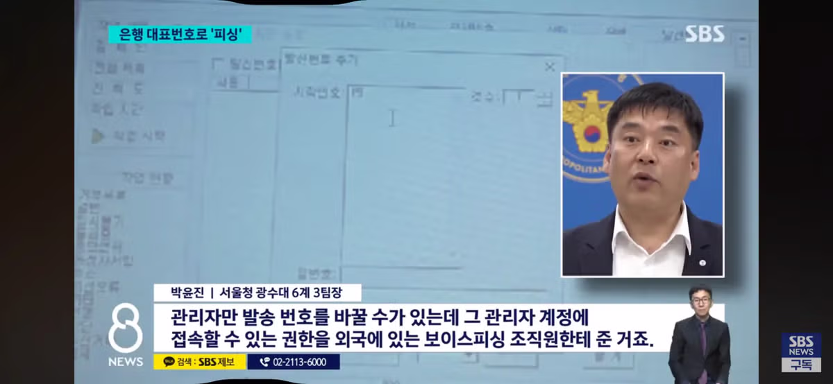 최근 유행하는 은행번호 사칭 보이스피싱 수법 - 더쿠 인기글 이미지 3 - 밈카세