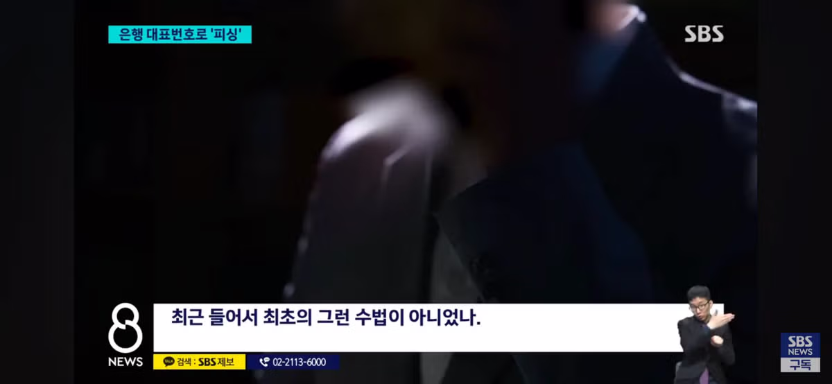 최근 유행하는 은행번호 사칭 보이스피싱 수법 - 더쿠 인기글 이미지 4 - 밈카세