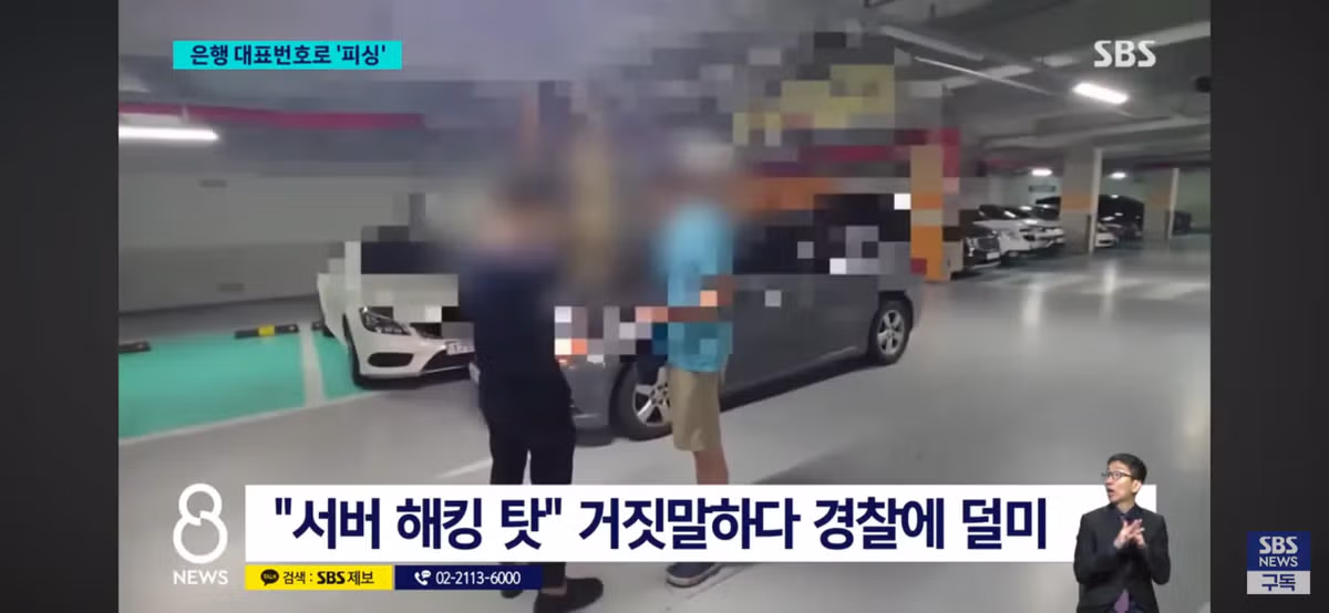 최근 유행하는 은행번호 사칭 보이스피싱 수법 - 더쿠 인기글 이미지 6 - 밈카세