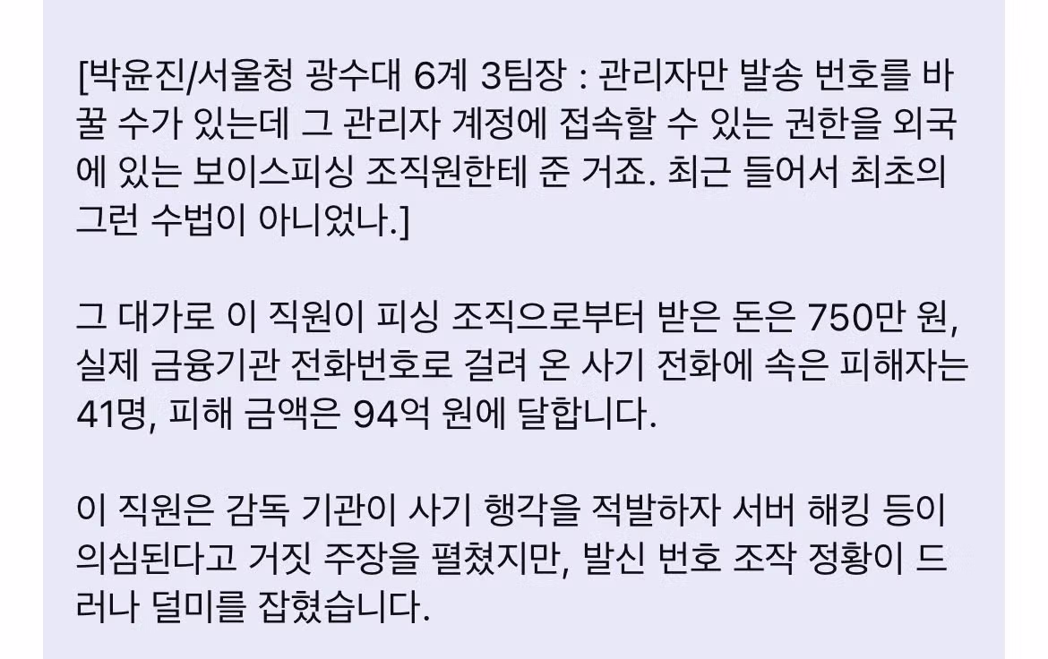 최근 유행하는 은행번호 사칭 보이스피싱 수법 - 더쿠 인기글 이미지 7 - 밈카세