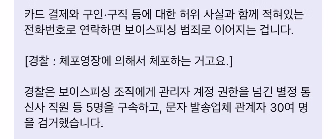 최근 유행하는 은행번호 사칭 보이스피싱 수법 - 더쿠 인기글 이미지 8 - 밈카세