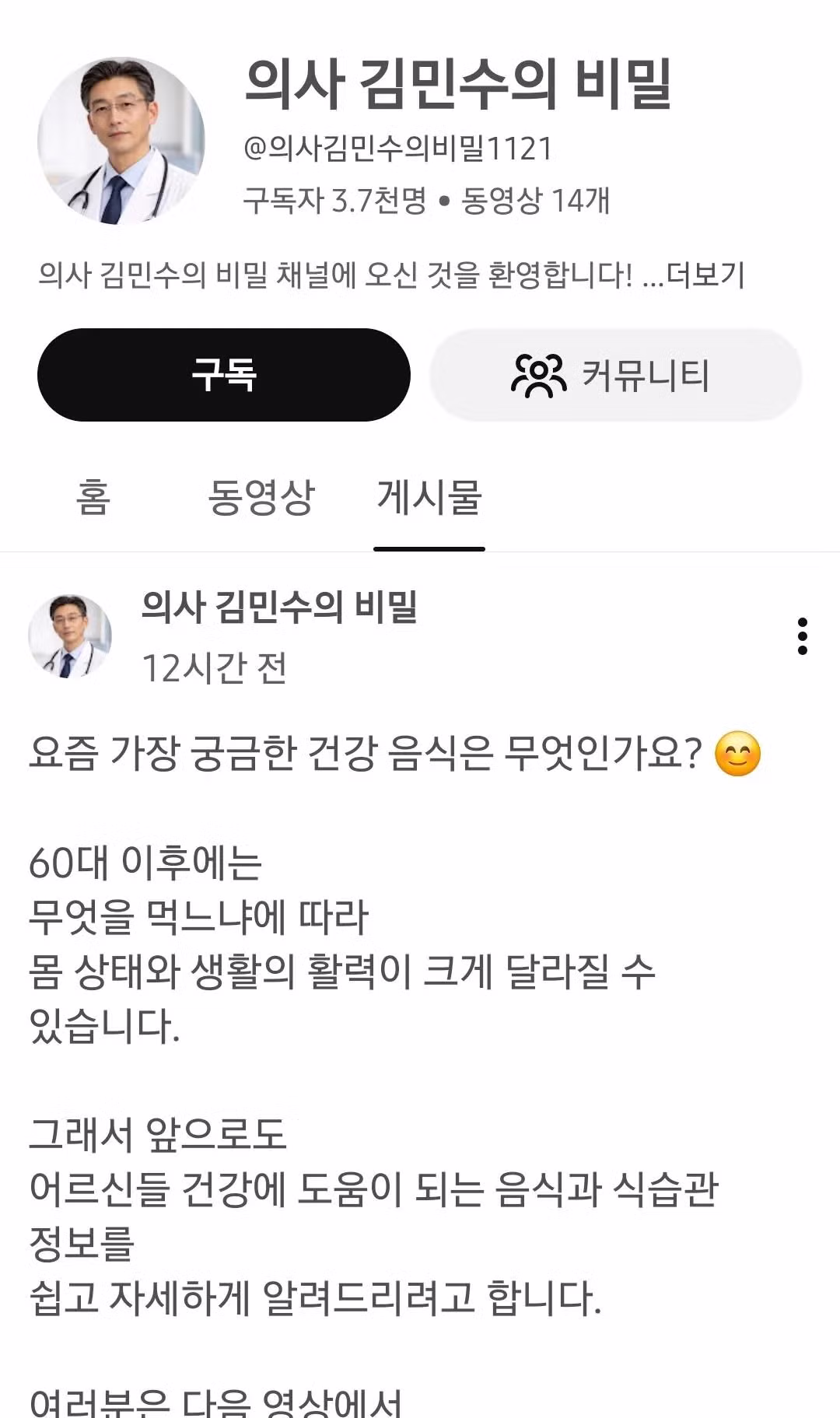 유튜브에 올라오는 가짜 의사 AI 영상(속지 않도록 부모님께 알려드리자) - 더쿠 인기글 이미지 1 - 밈카세