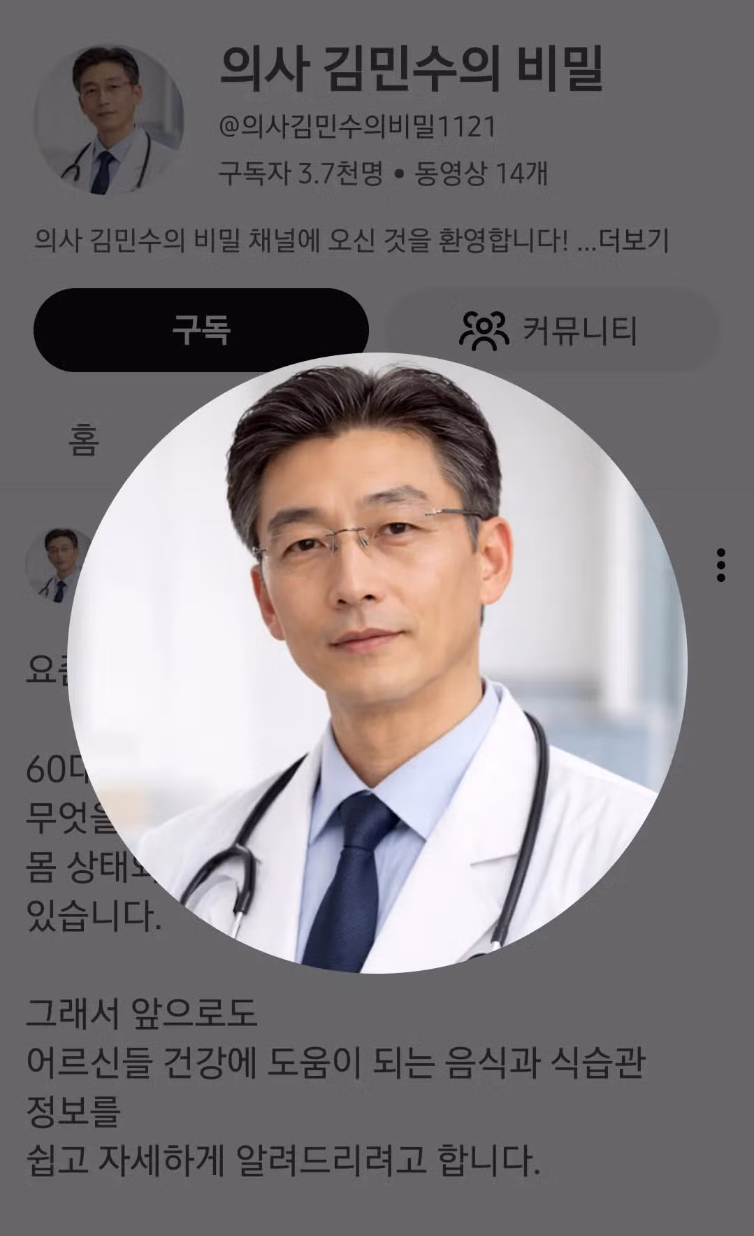 유튜브에 올라오는 가짜 의사 AI 영상(속지 않도록 부모님께 알려드리자) - 더쿠 인기글 이미지 2 - 밈카세