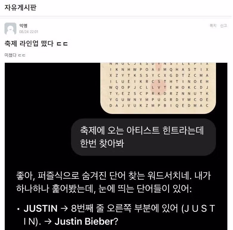 등록금 아깝지 않은 역대급 대학 축제 라인업 - 웃대 인기글 이미지 1 - 밈카세