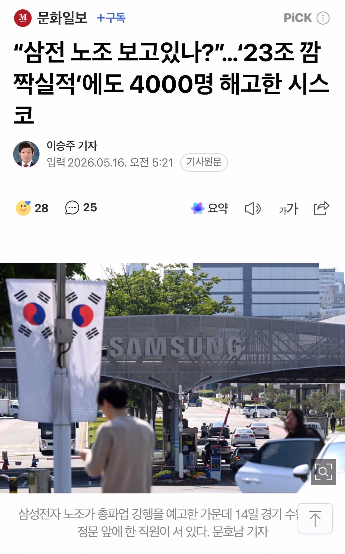 최근 논란이 된 황당한 국내 뉴스들 - 클리앙 인기글 이미지 1 - 밈카세
