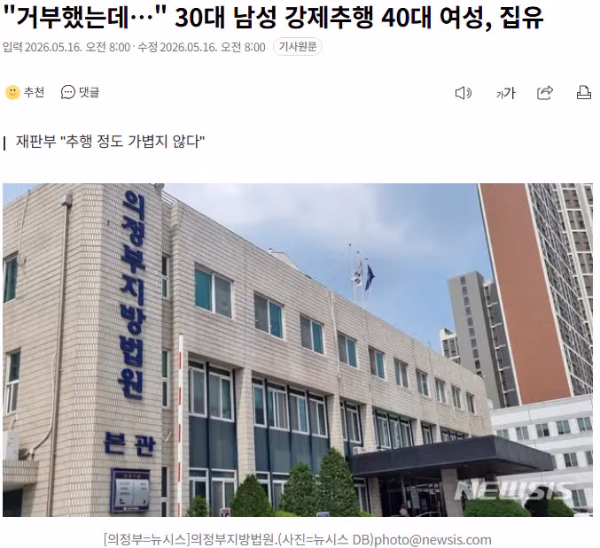 거부 의사 밝혔음에도 강제추행한 40대 여성 집행유예 판결 - 보배드림 인기글 이미지 1 - 밈카세