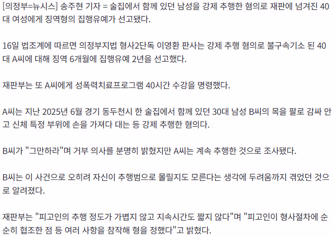 거부 의사 밝혔음에도 강제추행한 40대 여성 집행유예 판결 - 보배드림 인기글 이미지 2 - 밈카세