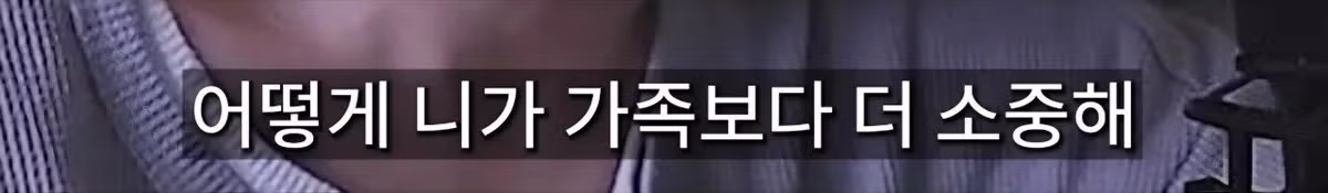 3년 만난 여자친구보다 가족이 더 소중한 상황 - 개드립 인기글 이미지 6 - 밈카세
