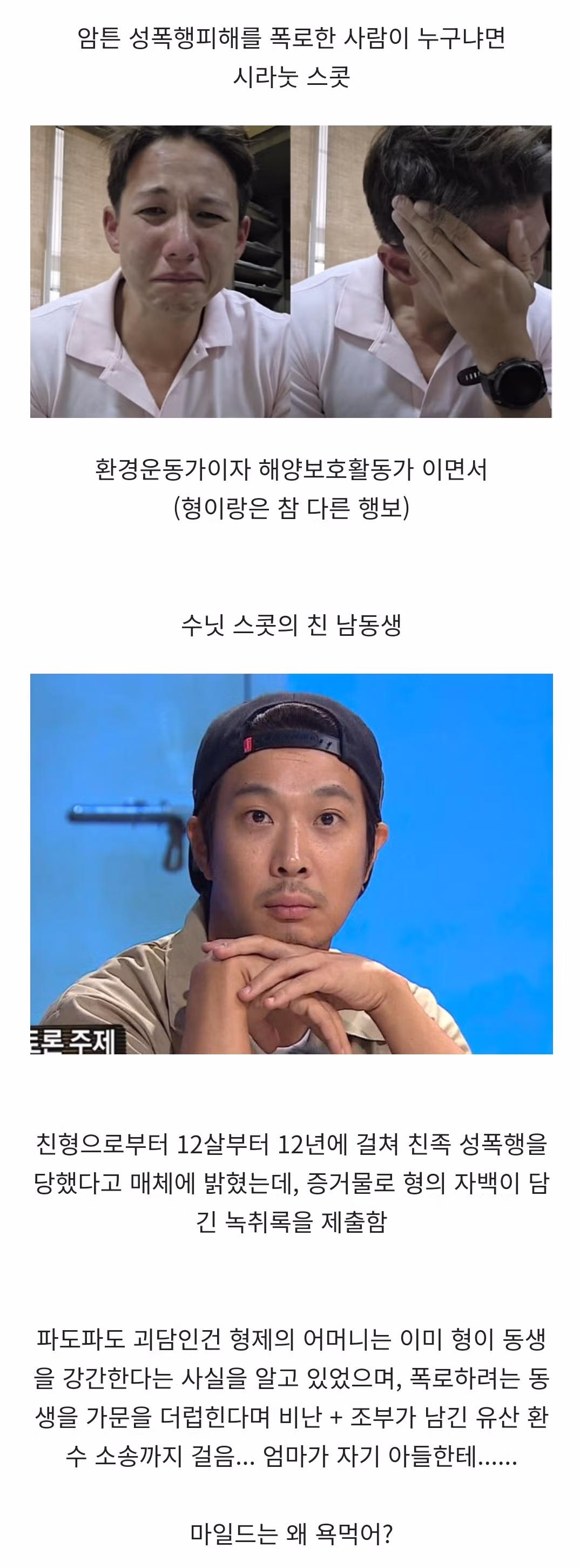 태국을 뒤흔든 재벌 4세 성폭행 사건 - MLB파크 인기글 이미지 2 - 밈카세