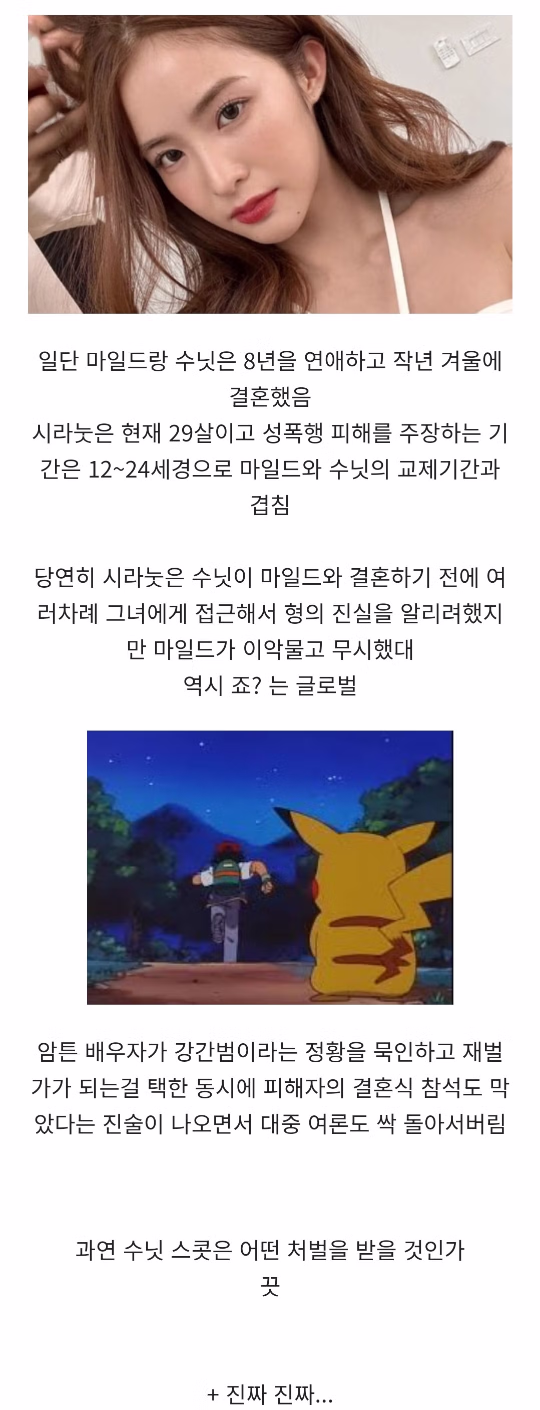태국을 뒤흔든 재벌 4세 성폭행 사건 - MLB파크 인기글 이미지 3 - 밈카세