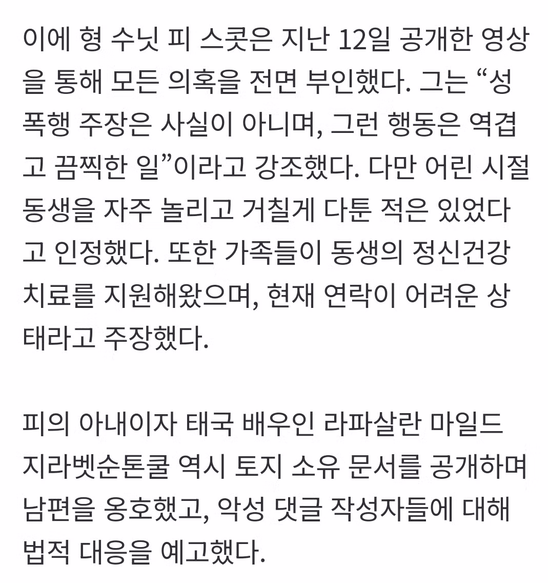 태국을 뒤흔든 재벌 4세 성폭행 사건 - MLB파크 인기글 이미지 5 - 밈카세