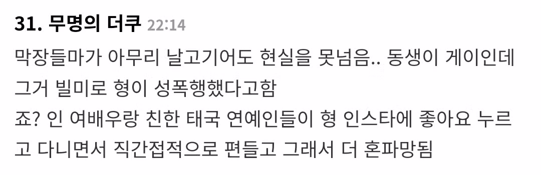 태국을 뒤흔든 재벌 4세 성폭행 사건 - MLB파크 인기글 이미지 8 - 밈카세