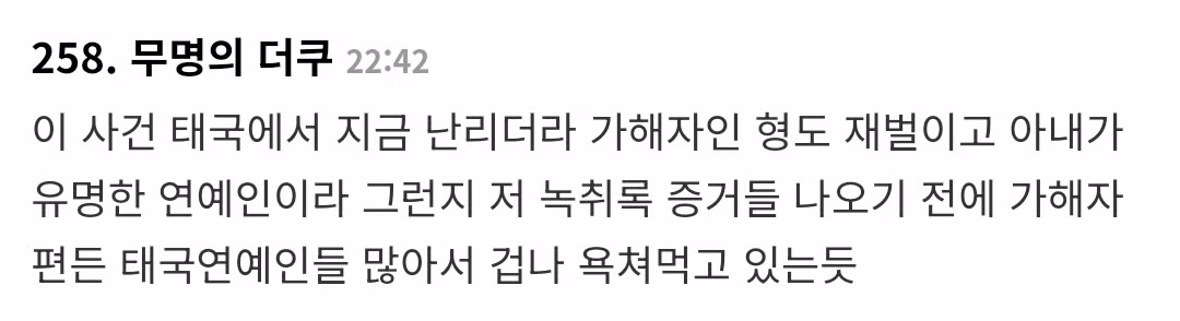 태국을 뒤흔든 재벌 4세 성폭행 사건 - MLB파크 인기글 이미지 14 - 밈카세