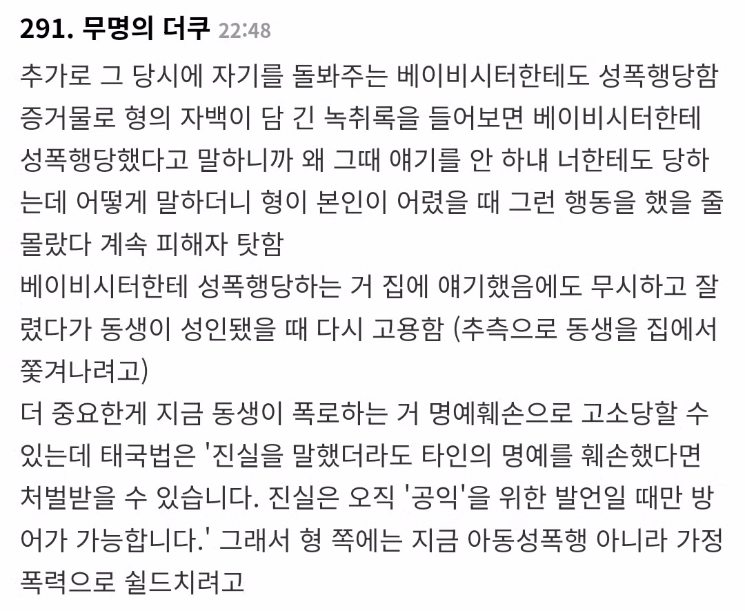 태국을 뒤흔든 재벌 4세 성폭행 사건 - MLB파크 인기글 이미지 15 - 밈카세