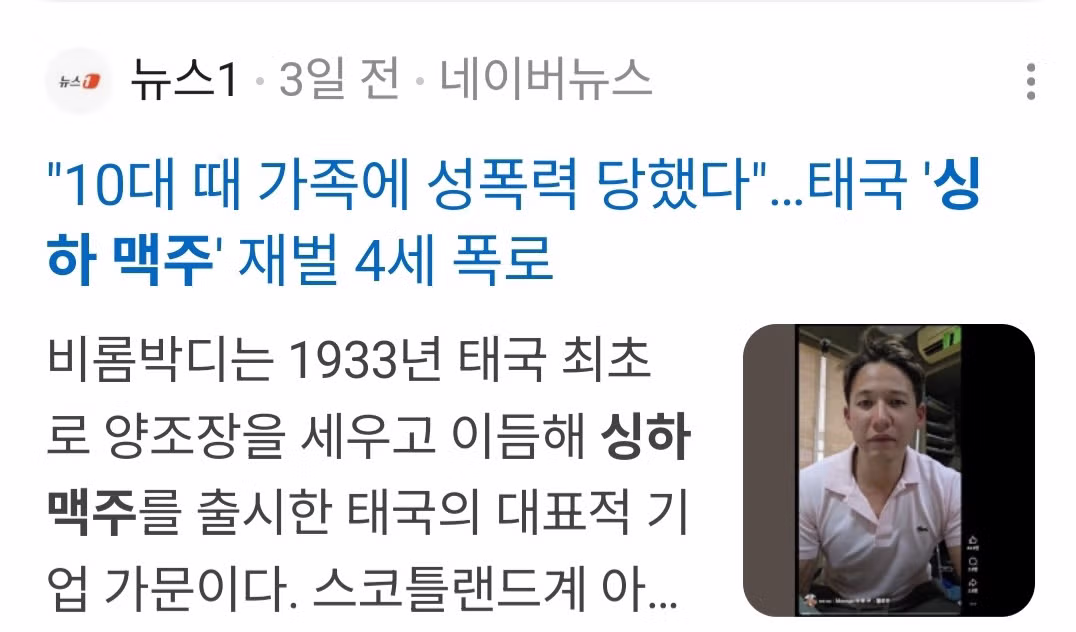 태국을 뒤흔든 재벌 4세 성폭행 사건 - MLB파크 인기글 이미지 17 - 밈카세