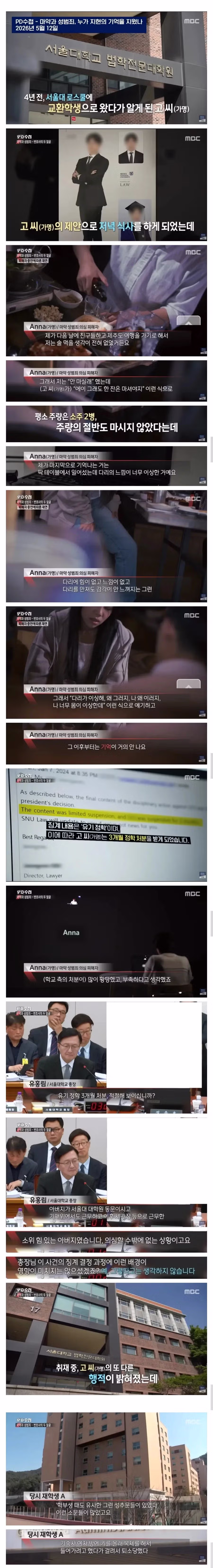 약물 성폭행 후 정학 3개월 처분 받은 서울대 로스쿨생 근황 - 인벤 인기글 이미지 1 - 밈카세