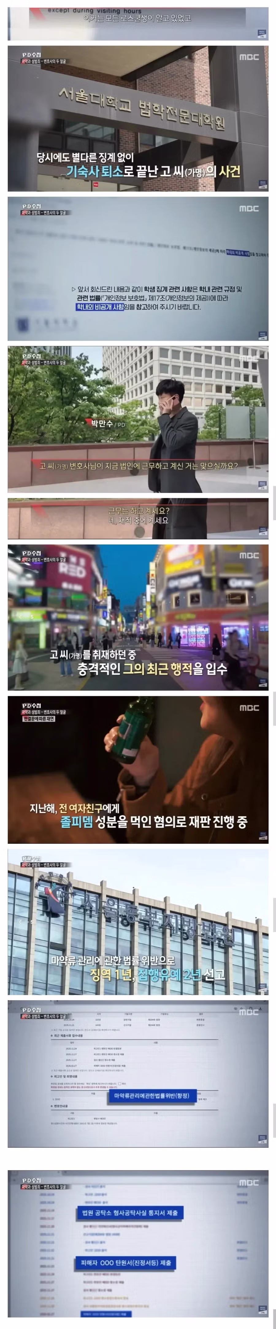 약물 성폭행 후 정학 3개월 처분 받은 서울대 로스쿨생 근황 - 인벤 인기글 이미지 2 - 밈카세
