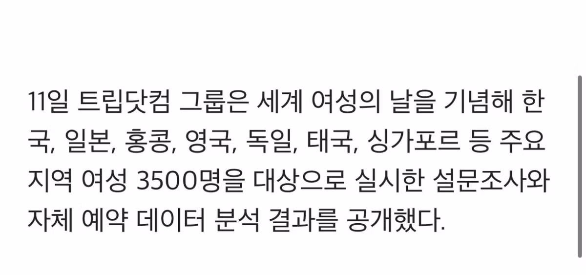 한국 여성의 해외여행 빈도 전 세계 1위 기록 - 개드립 인기글 이미지 3 - 밈카세