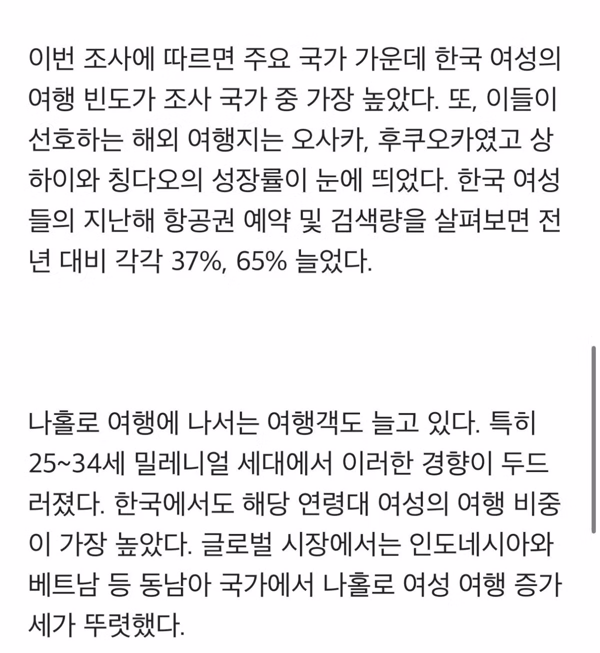 한국 여성의 해외여행 빈도 전 세계 1위 기록 - 개드립 인기글 이미지 5 - 밈카세