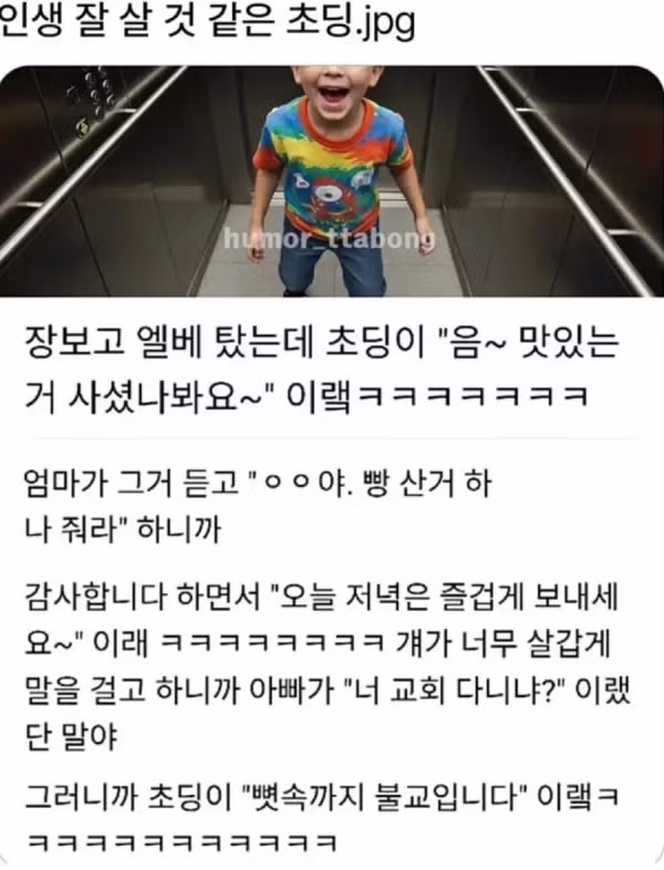 인생 성공할 것 같은 초등학생 - 보배드림 인기글 이미지 1 - 밈카세