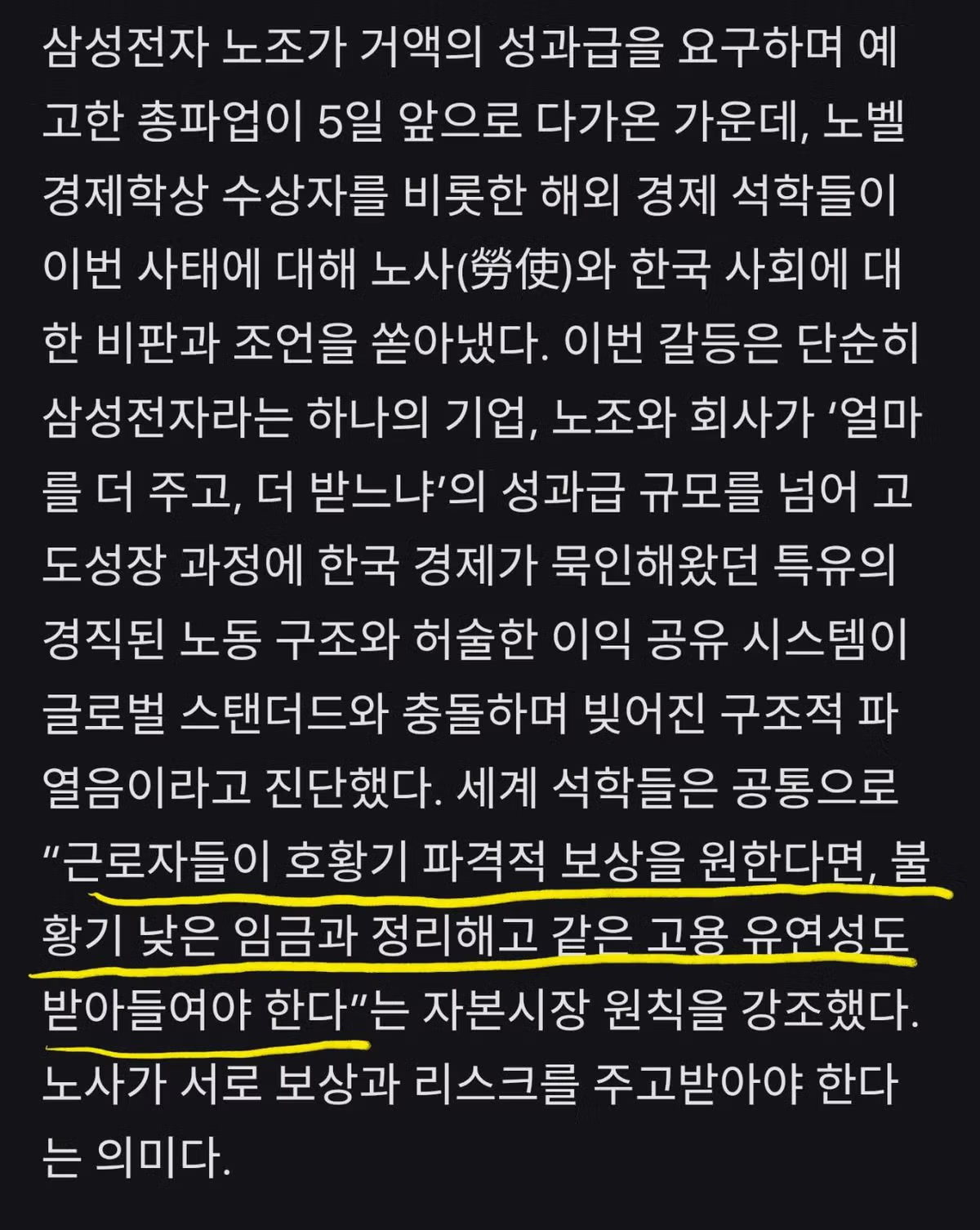 삼노사태에 노벨경제학상 수상자까지 비판에 나선 상황 - MLB파크 인기글 이미지 1 - 밈카세
