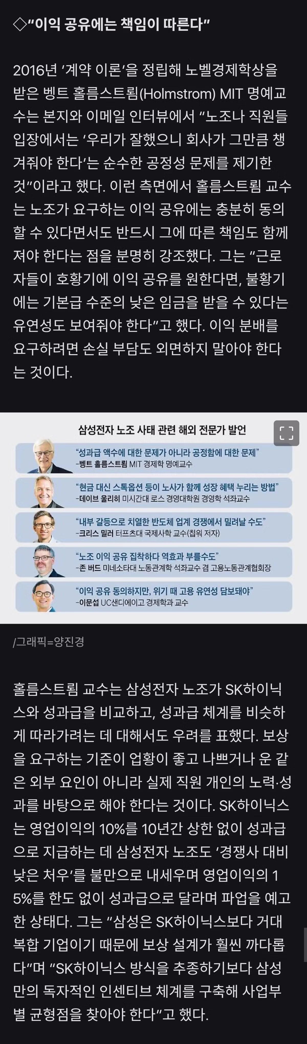 삼노사태에 노벨경제학상 수상자까지 비판에 나선 상황 - MLB파크 인기글 이미지 2 - 밈카세