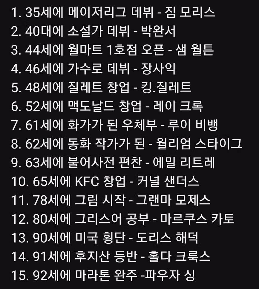지금 시작해도 늦지 않은 이유 - 개드립 인기글 이미지 1 - 밈카세