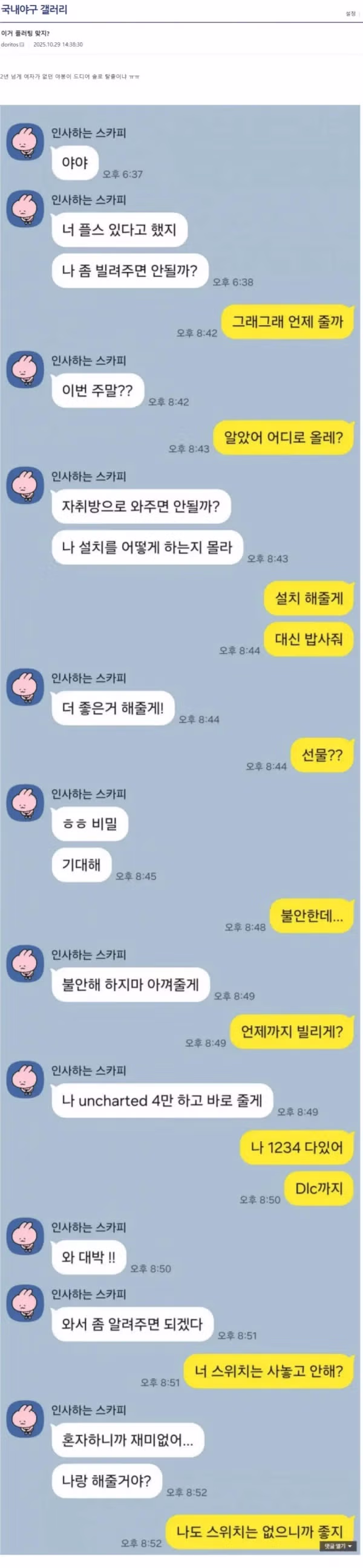 게임기 빌려줬을 때 벌어지는 일 - 뽐뿌 인기글 이미지 1 - 밈카세