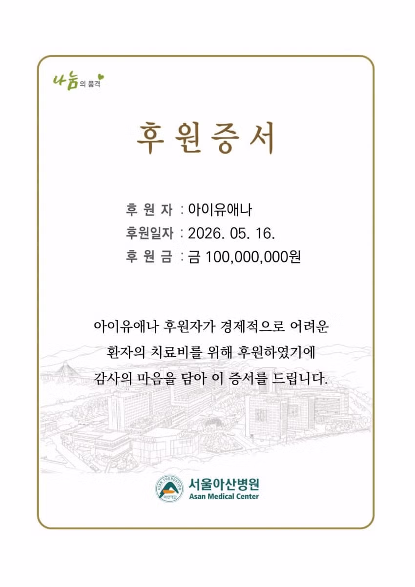 아이유 생일 맞이 3억원 기부 - FM코리아 인기글 이미지 1 - 밈카세