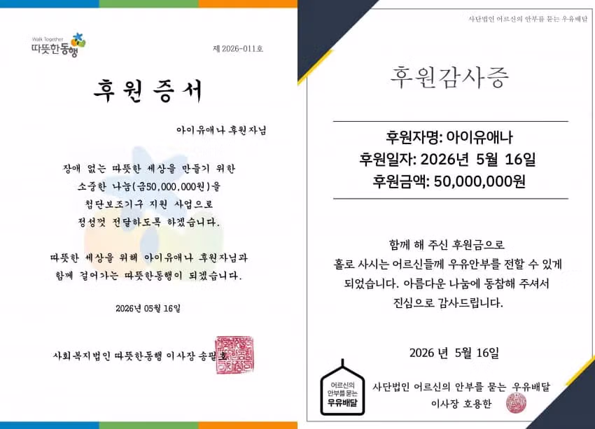 아이유 생일 맞이 3억원 기부 - FM코리아 인기글 이미지 2 - 밈카세