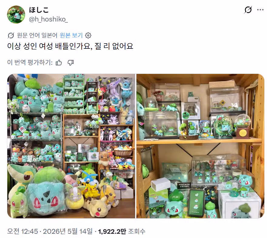 일본 트위터에서 갑자기 열려버린 여자들의 포켓몬 수집 배틀ㅋㅋㅋ - 디시인사이드 인기글 이미지 1 - 밈카세