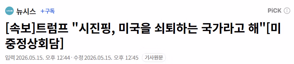 트럼프가 전한 시진핑의 미국 비하 발언 - 더쿠 인기글 이미지 1 - 밈카세