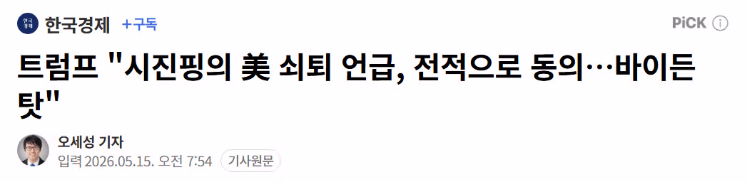 트럼프가 전한 시진핑의 미국 비하 발언 - 더쿠 인기글 이미지 2 - 밈카세