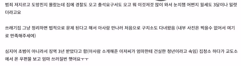 유튭) 세입자가 강도짓해서 구치소 간 시청자 - 개드립 인기글 이미지 2 - 밈카세