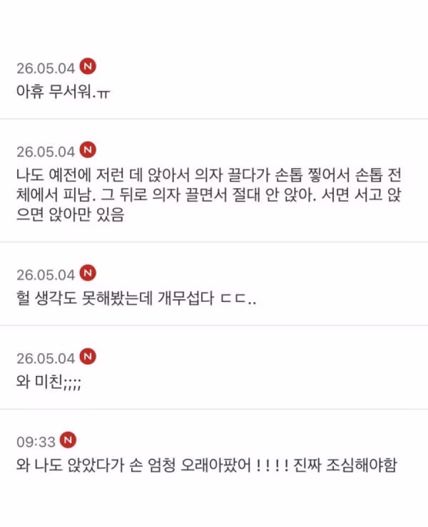 곱창집 방문 시 주의해야 할 돌발 상황 - 뽐뿌 인기글 이미지 4 - 밈카세