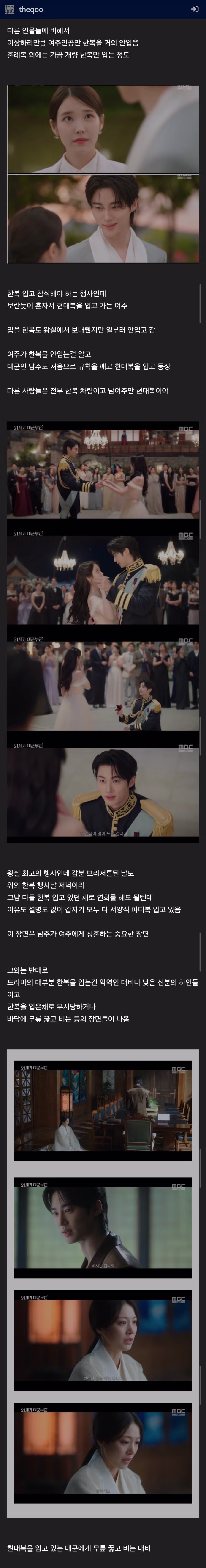 여초 커뮤니티에서 21세기 대군부인이 화제가 되는 이유 - 인벤 인기글 이미지 3 - 밈카세
