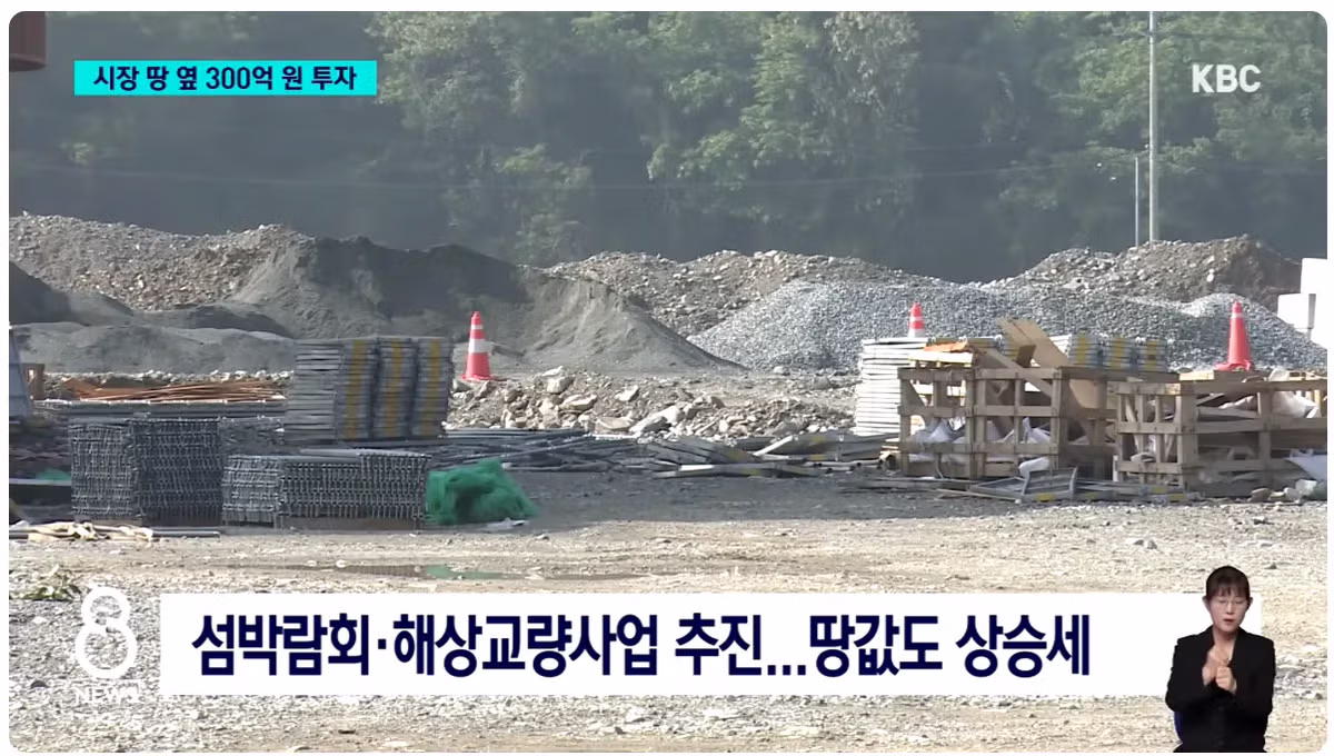 난리난 여수 섬박람회 여수시장 땅투기 의혹 떴다 - 보배드림 인기글 이미지 6 - 밈카세